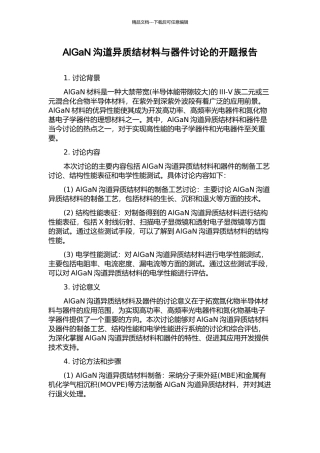 AlGaN沟道异质结材料与器件研究的开题报告