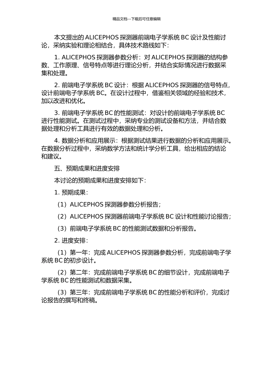 ALICEPHOS前端电子学系统BC设计及性能研究的开题报告_第2页