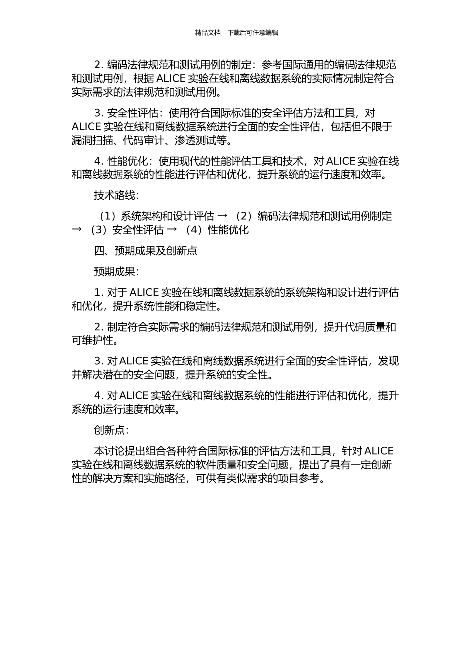 ALICE实验在线和离线数据系统的软件质量和安全的研究的开题报告_第2页