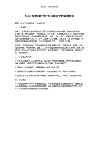 ALK5抑制剂的设计与合成研究的开题报告