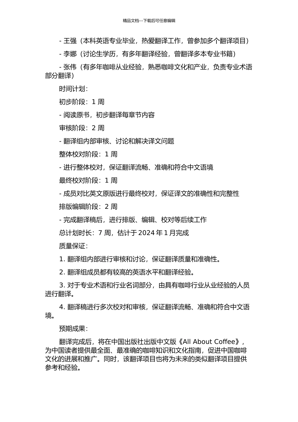 All-About-Coffee翻译项目的实践报告的开题报告_第2页