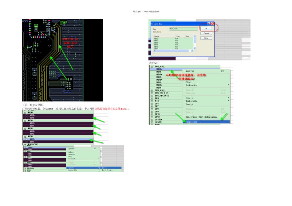 Allegro中等长线或差分线设置的一些方法_第1页
