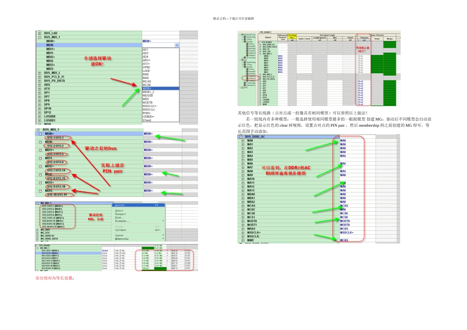 Allegro中等长线或差分线设置的一些方法_第3页