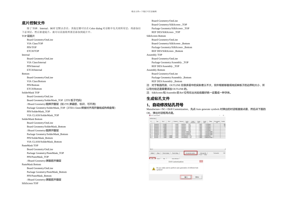 Allegro光绘生成步骤_第2页