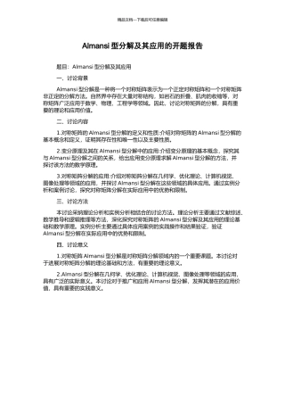 Almansi型分解及其应用的开题报告