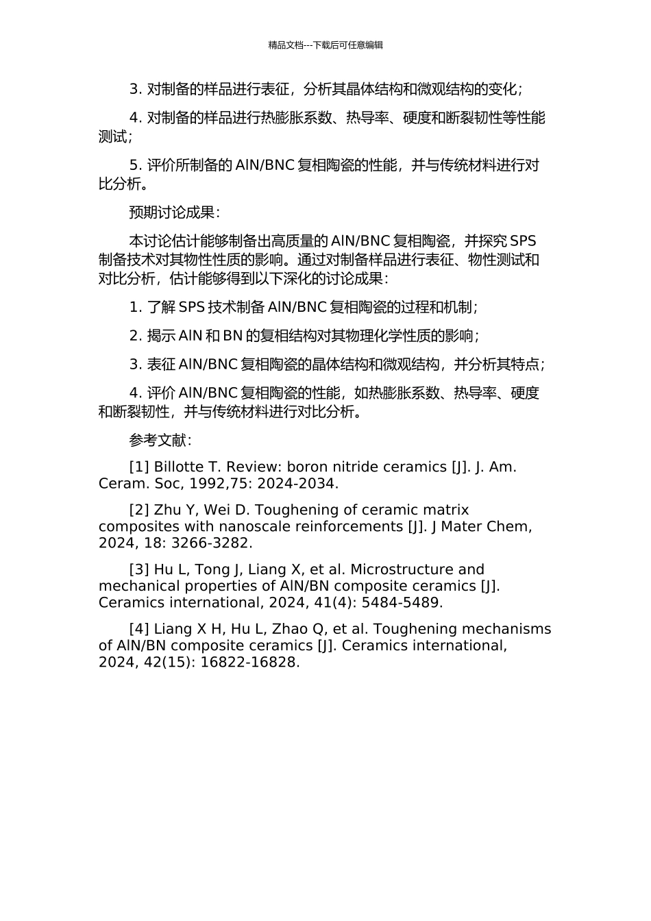 AlNnano-BN复相陶瓷的SPS制备与性能研究的开题报告_第2页
