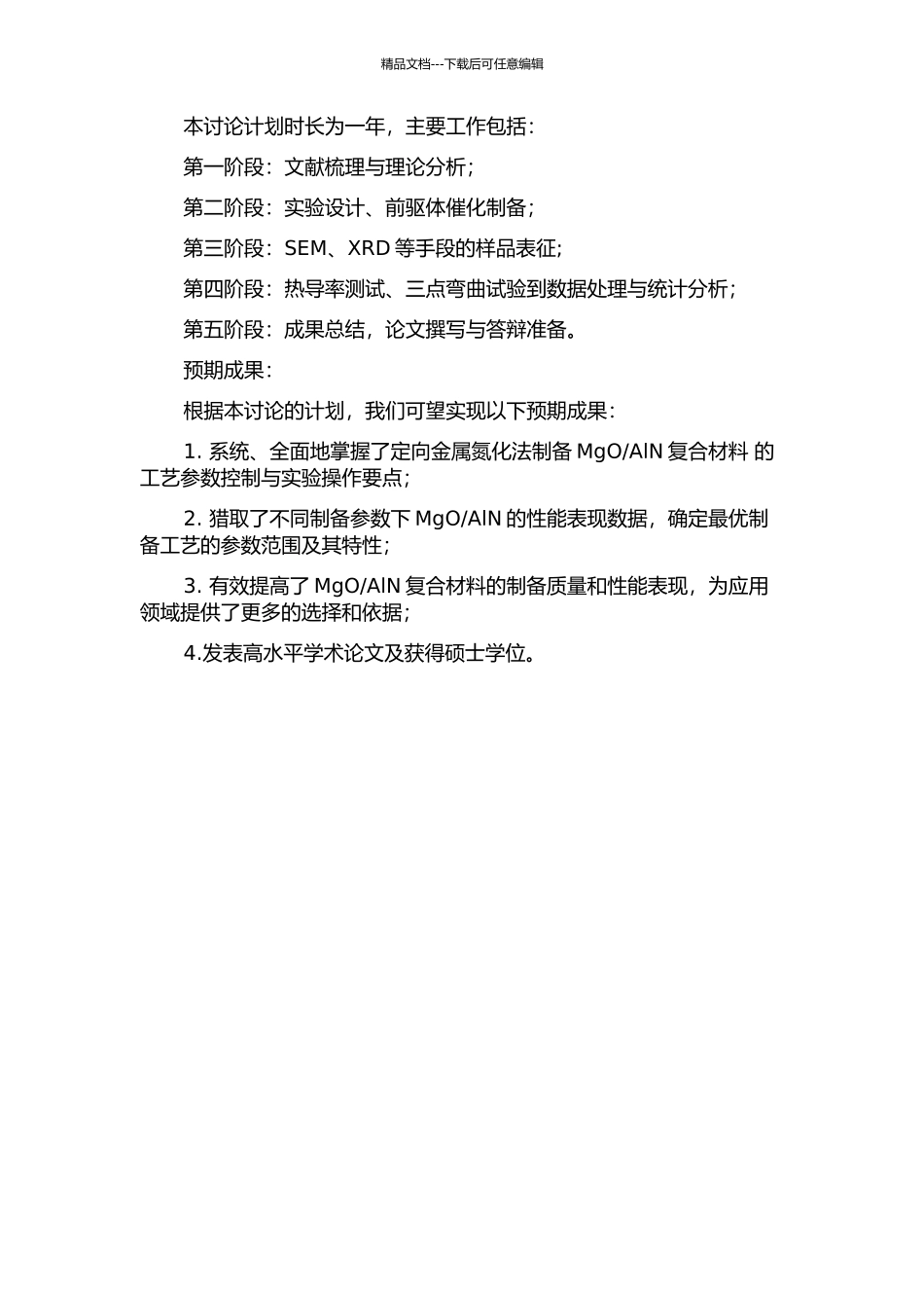 AlN复合材料工艺参数研究的开题报告_第2页