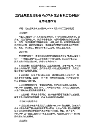 AlN复合材料工艺参数研究的开题报告
