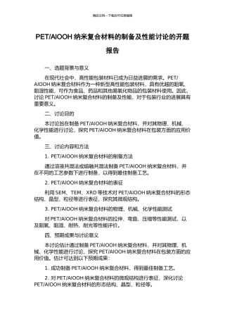 AlOOH纳米复合材料的制备及性能研究的开题报告