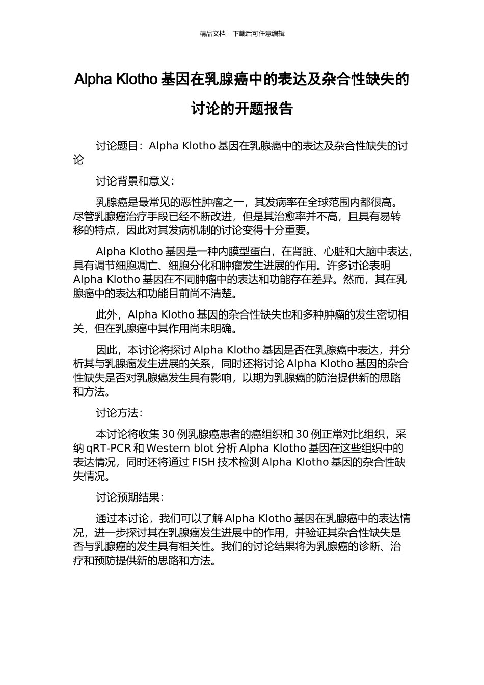 Alpha-Klotho基因在乳腺癌中的表达及杂合性缺失的研究的开题报告_第1页