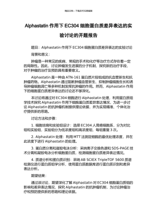 Alphastatin作用下EC304细胞蛋白质差异表达的实验研究的开题报告