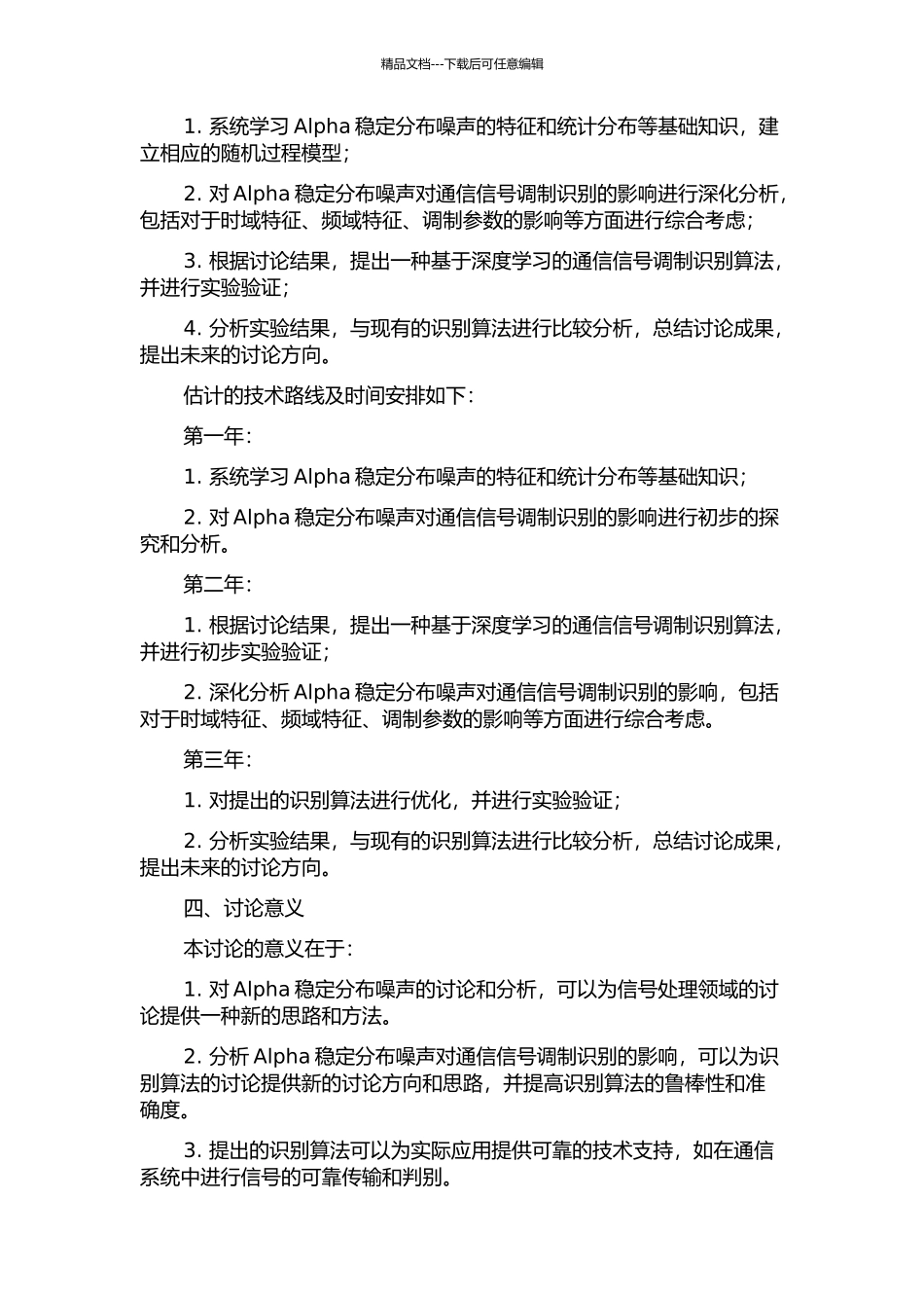 Alpha稳定分布噪声下通信信号调制识别研究的开题报告_第2页