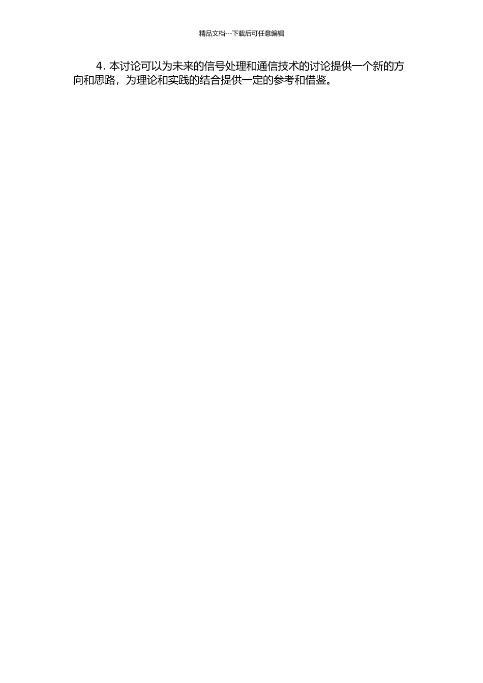 Alpha稳定分布噪声下通信信号调制识别研究的开题报告_第3页