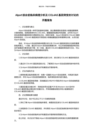 Alport综合症临床病理分析及COL4A5基因突变的研究的开题报告