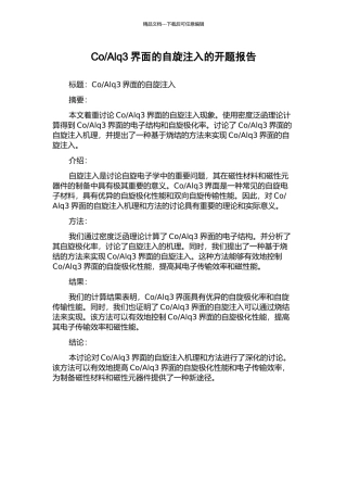 Alq3界面的自旋注入的开题报告