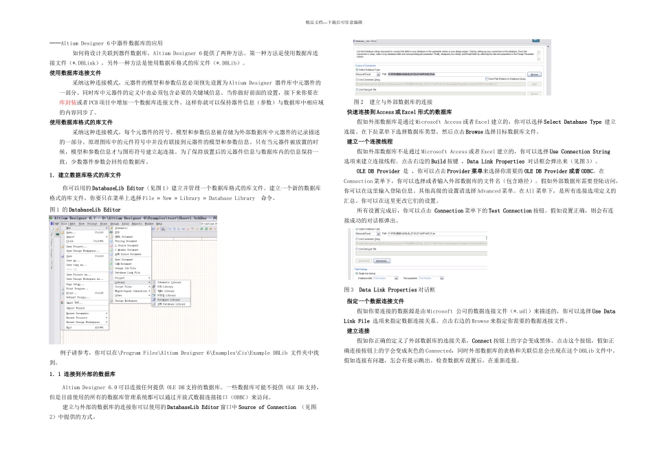 AltiumDesigner如何将设计关联到器件数据库_第1页