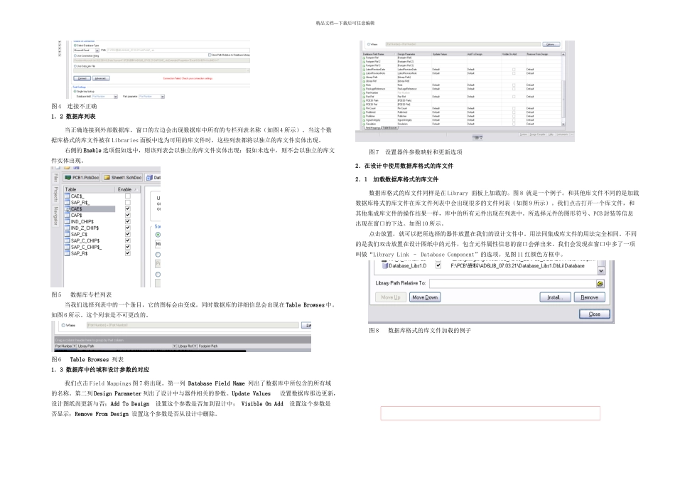 AltiumDesigner如何将设计关联到器件数据库_第2页