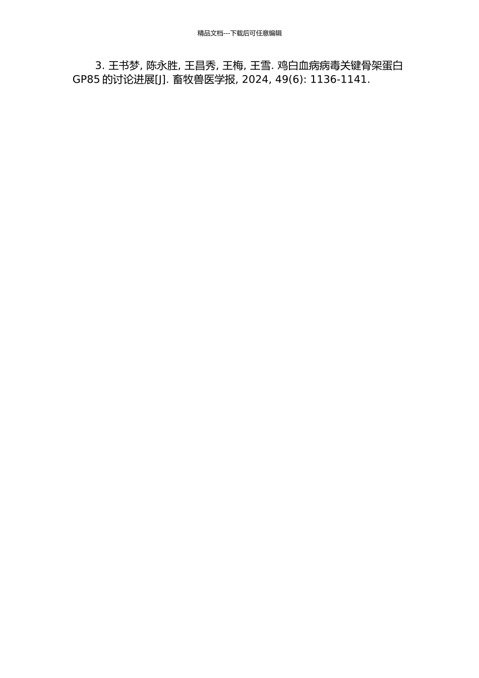 ALV-JZH-08株gp85蛋白的表达及ALV-J特异性检测方法的建立的开题报告_第3页