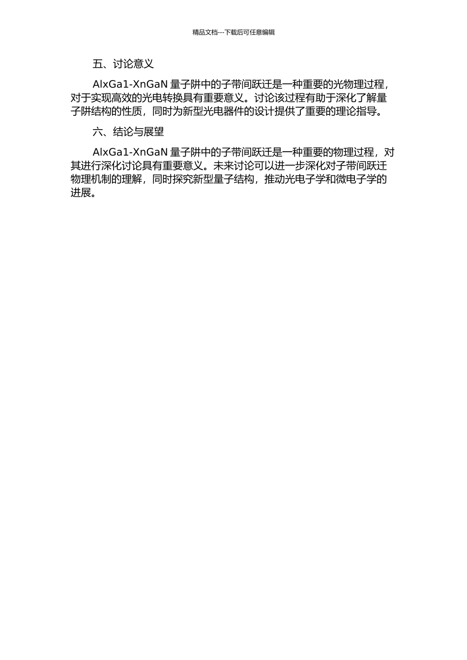 AlxGa1-XnGaN量子阱中的子带间跃迁的开题报告_第2页