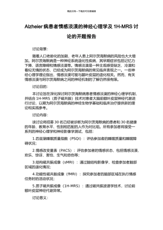 Alzheier病患者情感淡漠的神经心理学及1H-MRS研究的开题报告