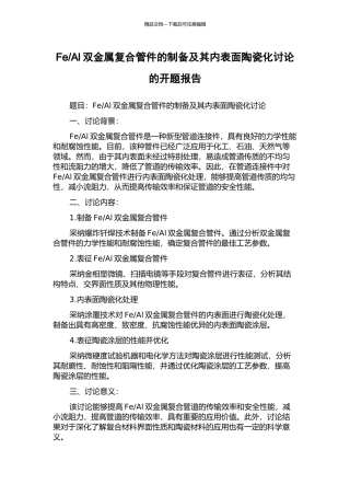 Al双金属复合管件的制备及其内表面陶瓷化研究的开题报告