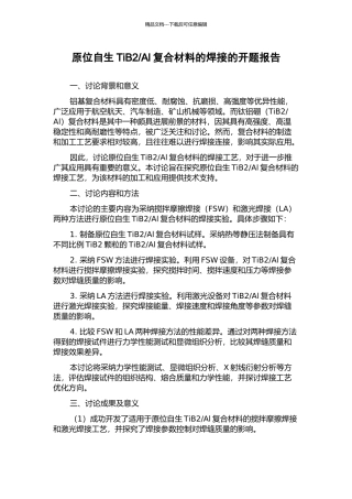 Al复合材料的焊接的开题报告