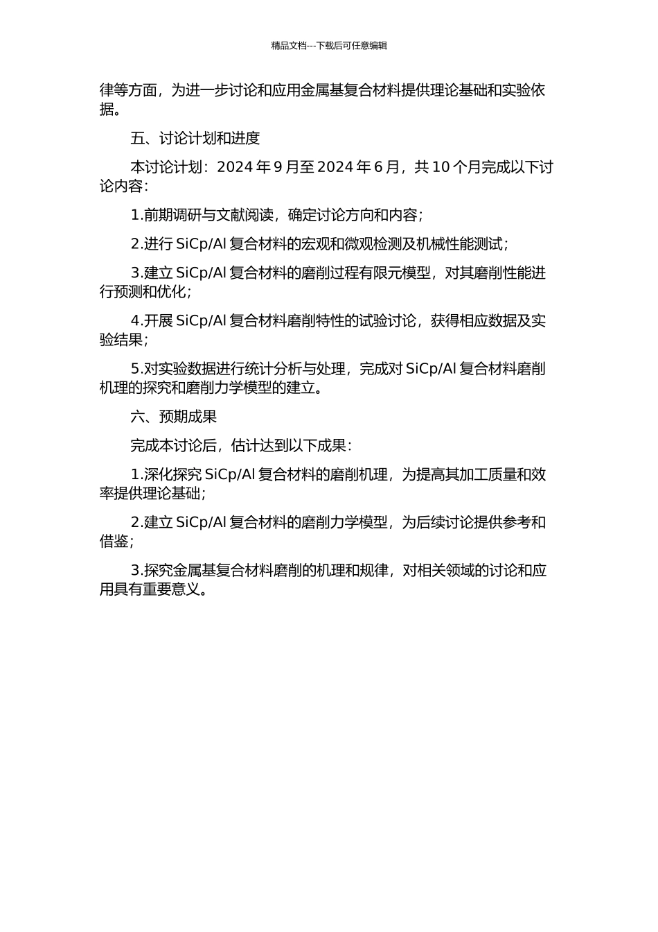 Al复合材料磨削机理的研究的开题报告_第2页