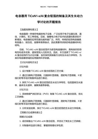 Al复合铝箔的制备及其生长动力学研究的开题报告