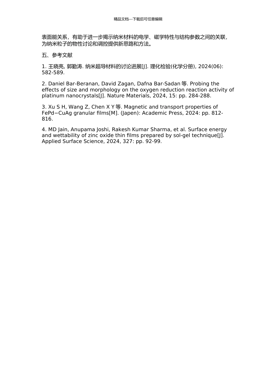 Al纳米粒子超导电性与表面能关系研究的开题报告_第2页