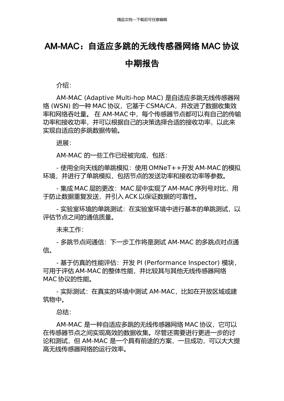 AM-MAC：自适应多跳的无线传感器网络MAC协议中期报告_第1页