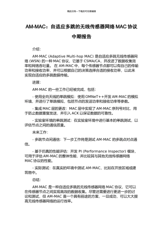 AM-MAC：自适应多跳的无线传感器网络MAC协议中期报告
