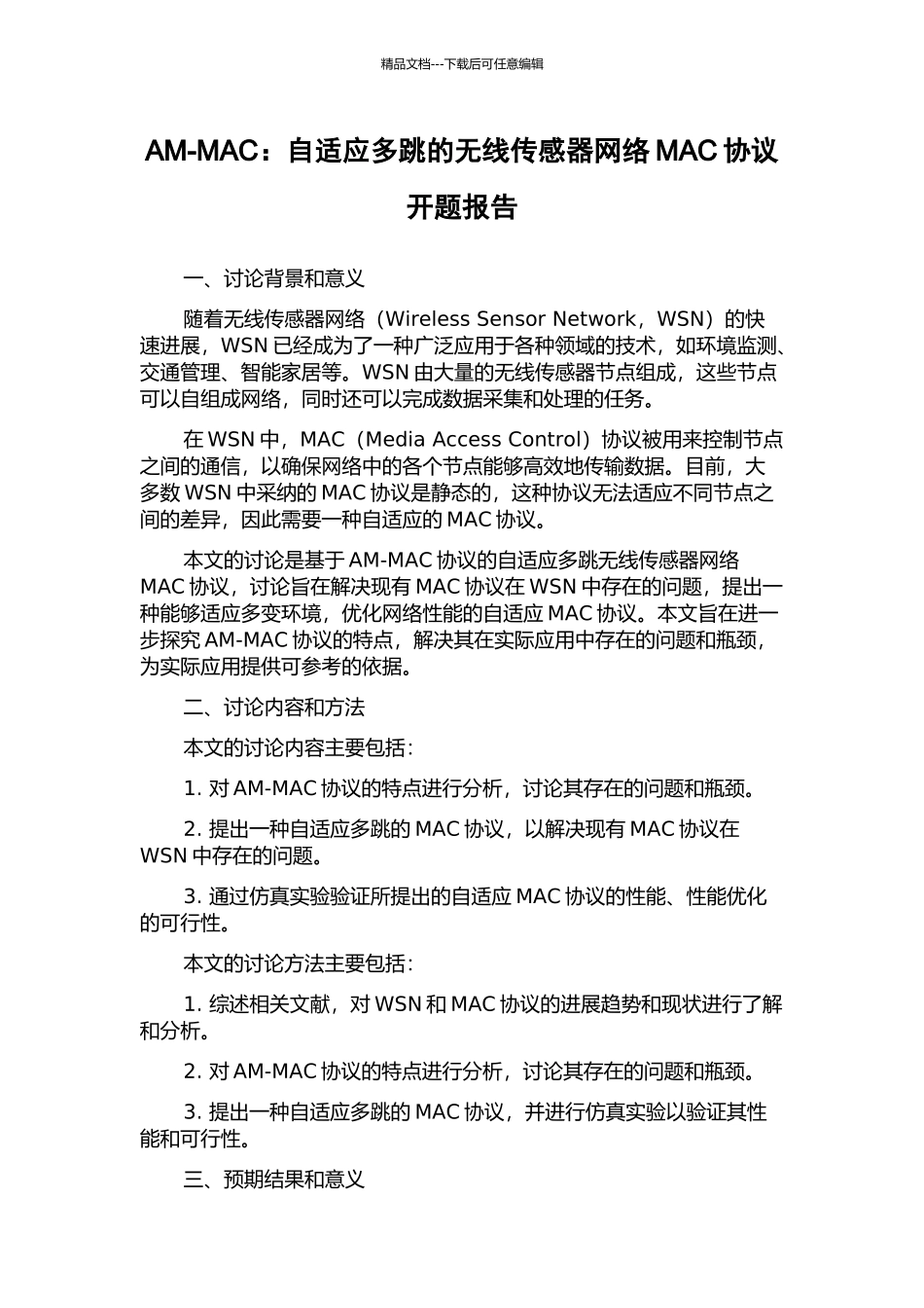 AM-MAC：自适应多跳的无线传感器网络MAC协议开题报告_第1页