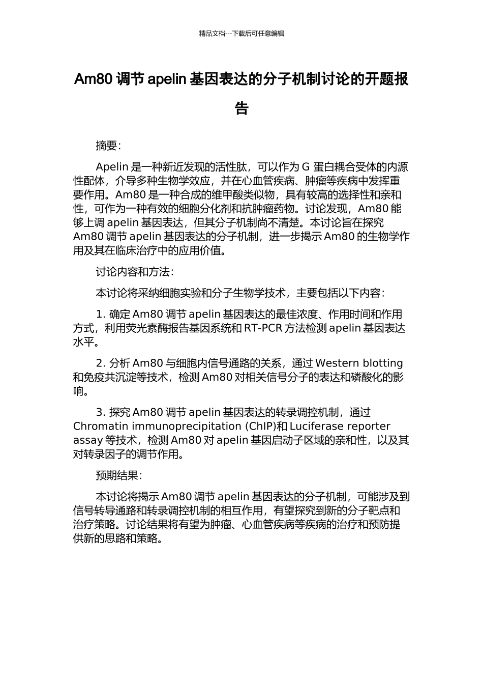 Am80调节apelin基因表达的分子机制研究的开题报告_第1页