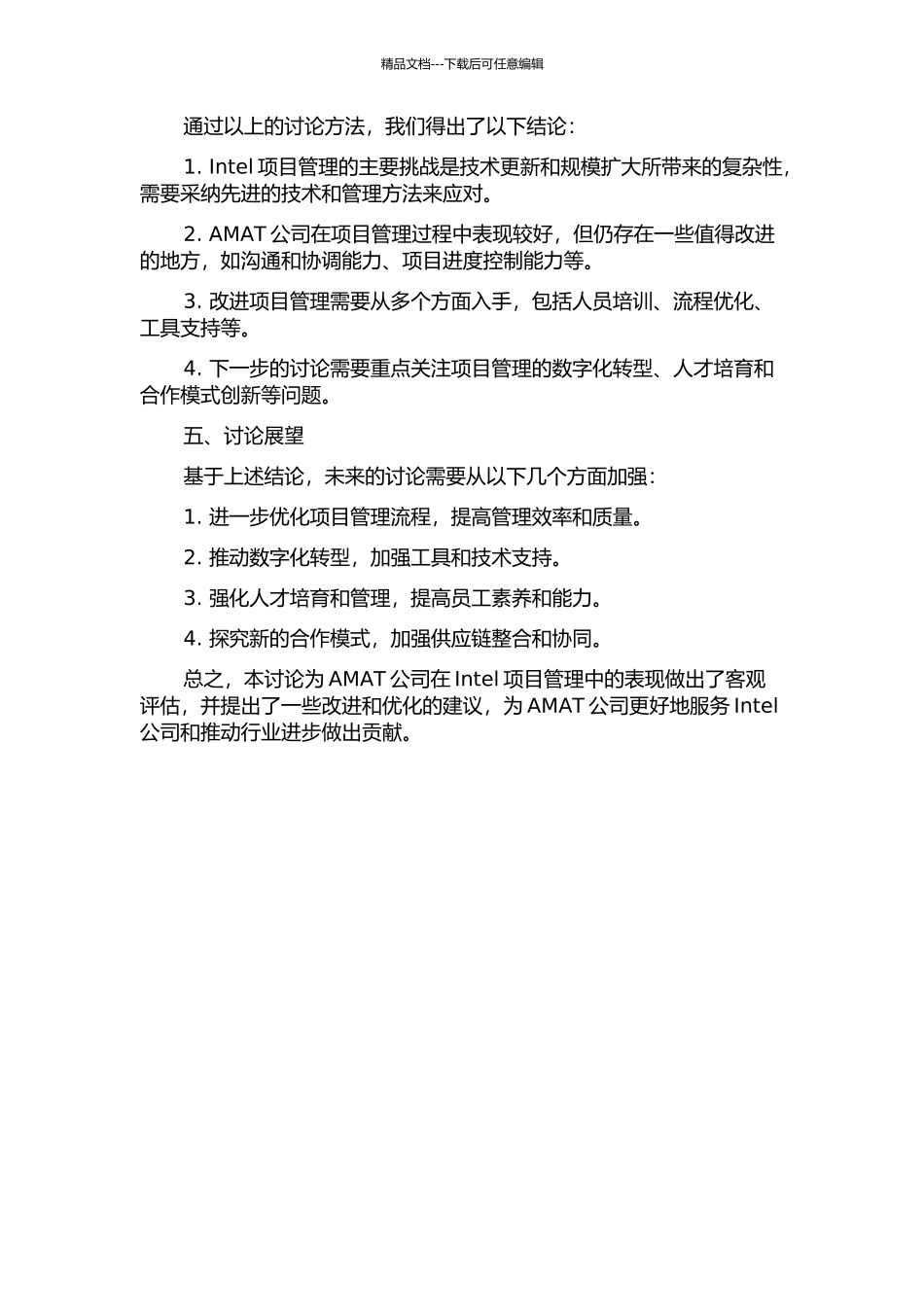 AMAT公司Intel项目管理研究中期报告_第2页