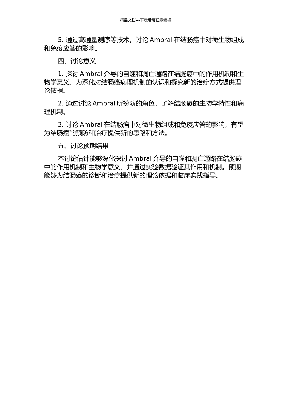 Ambral介导的自噬与凋亡在结肠癌中的研究的开题报告_第2页