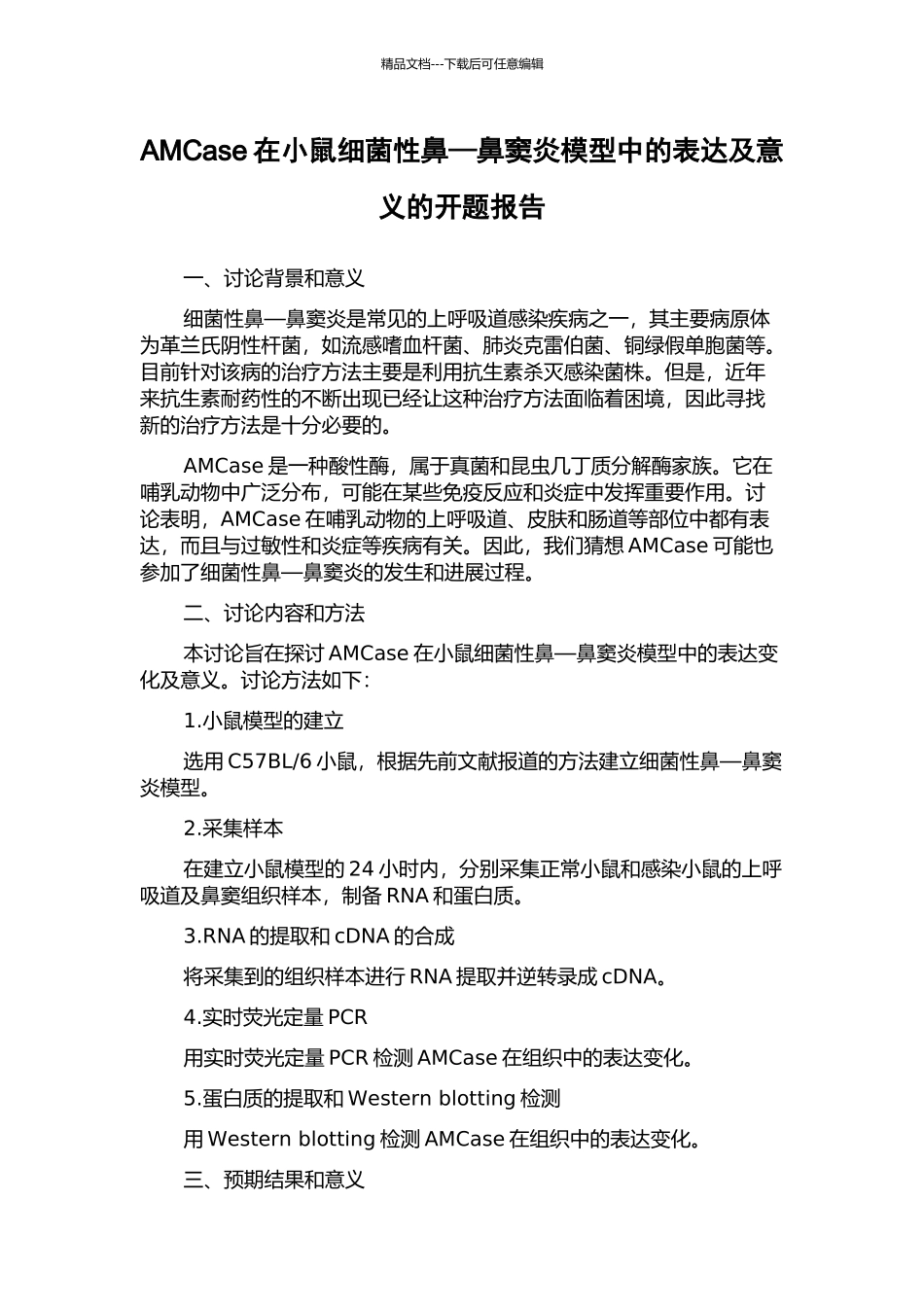 AMCase在小鼠细菌性鼻—鼻窦炎模型中的表达及意义的开题报告_第1页