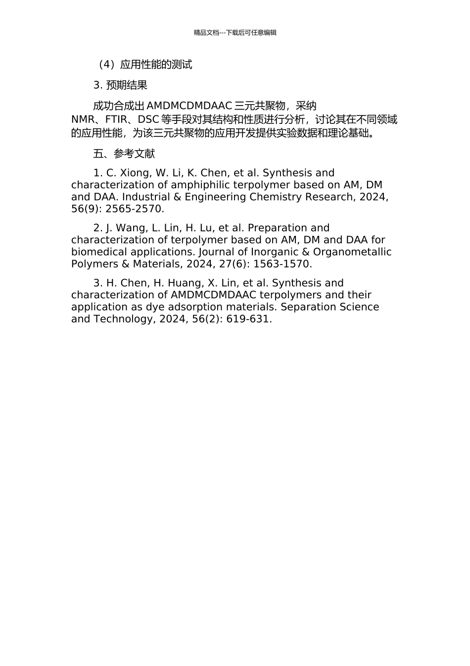 AMDMCDMDAAC三元共聚物的合成与应用的开题报告_第3页