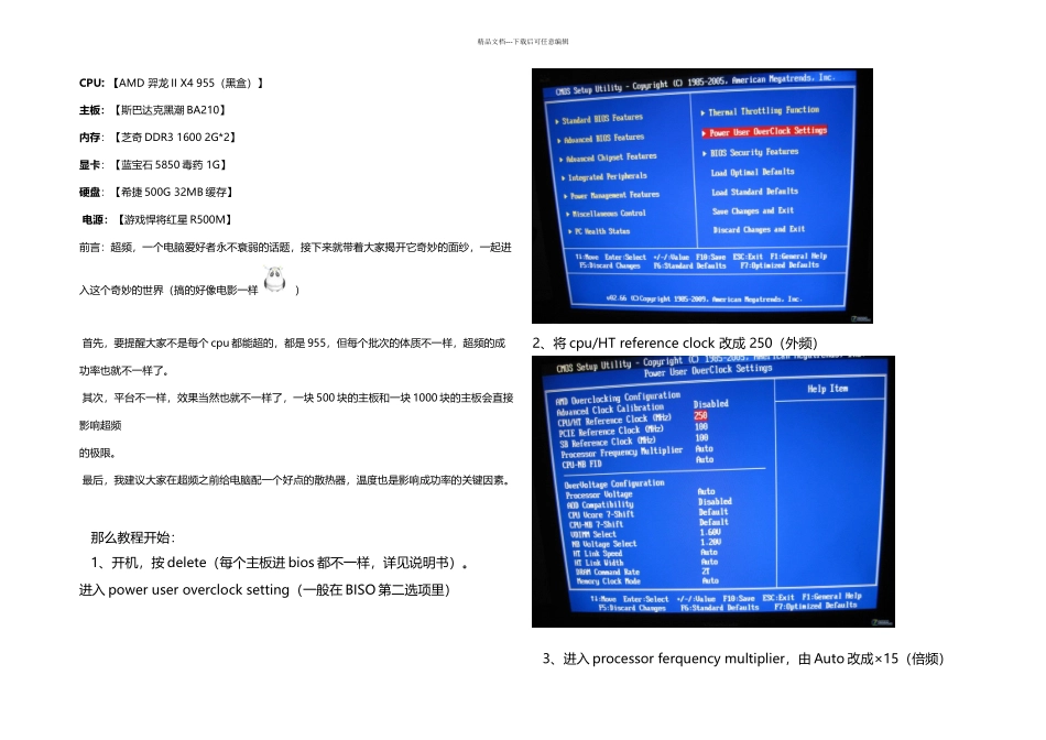 AMD羿龙傻瓜式超频教学图解_第1页