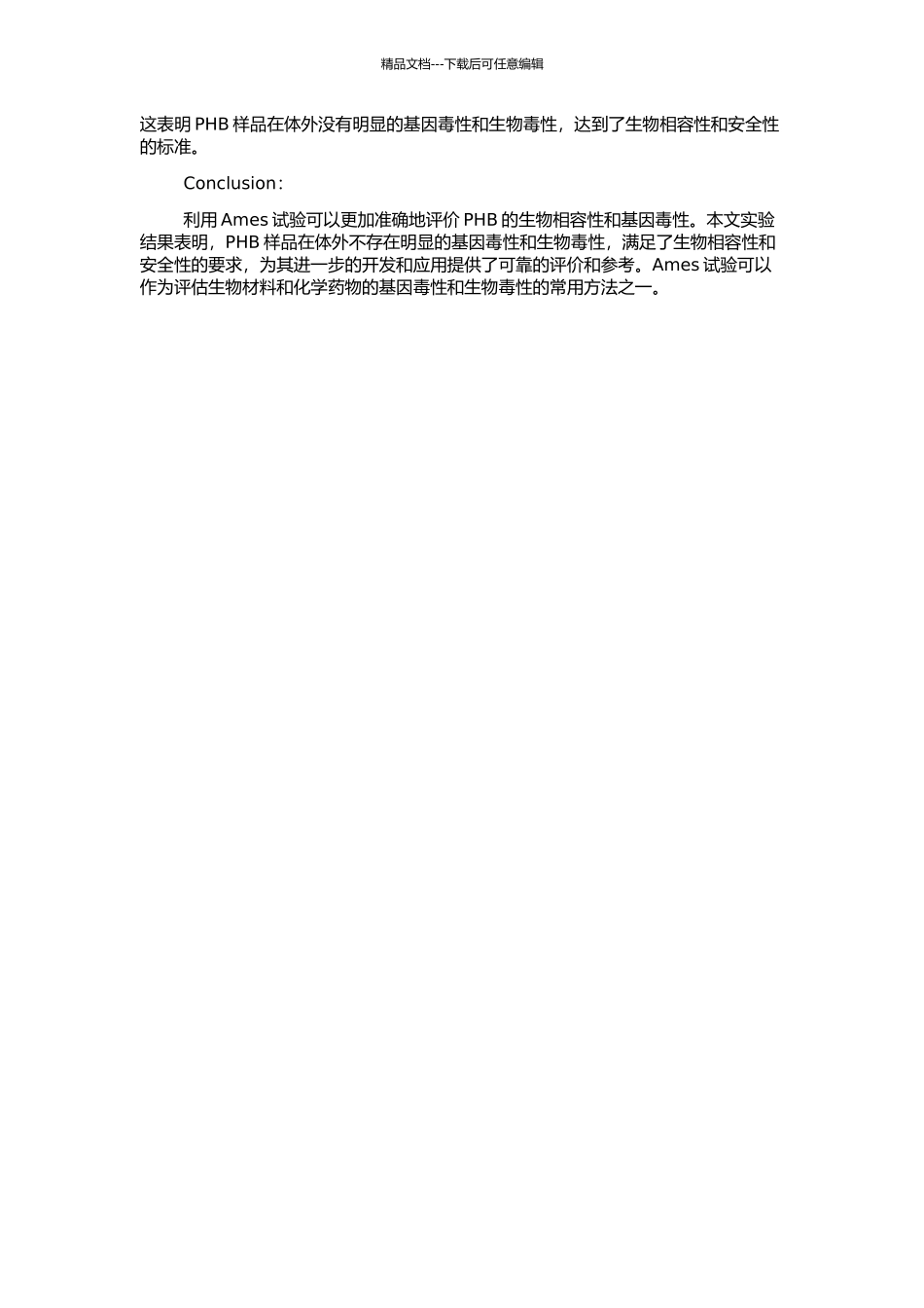 Ames试验评价聚β-羟基丁酸酯的生物相容性的开题报告_第2页