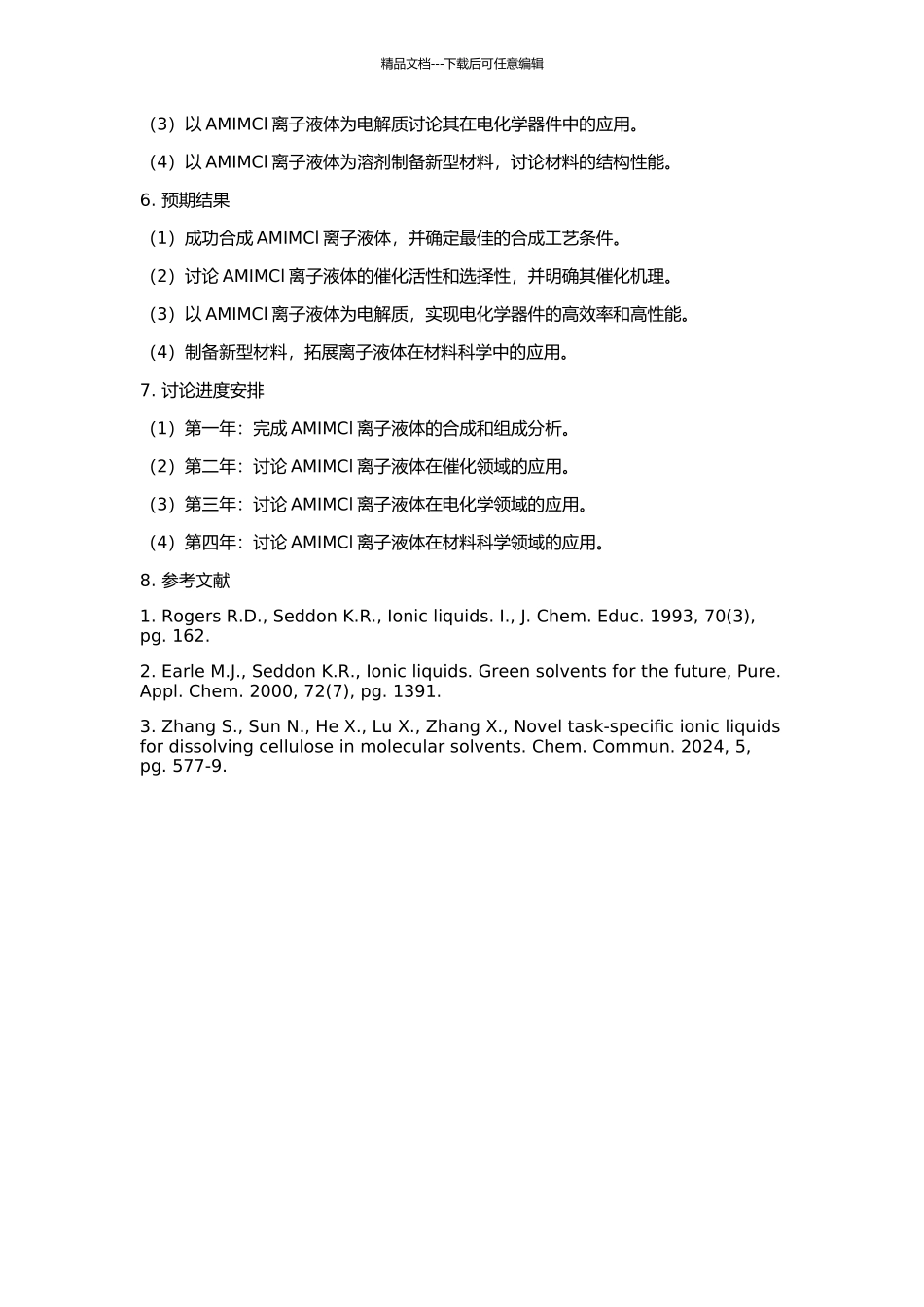 AMIMCl离子液体的合成与应用研究的开题报告_第2页