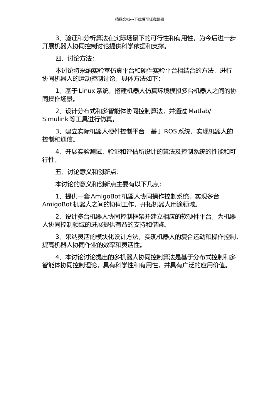 AmigoBot机器人协同操作控制研究的开题报告_第2页