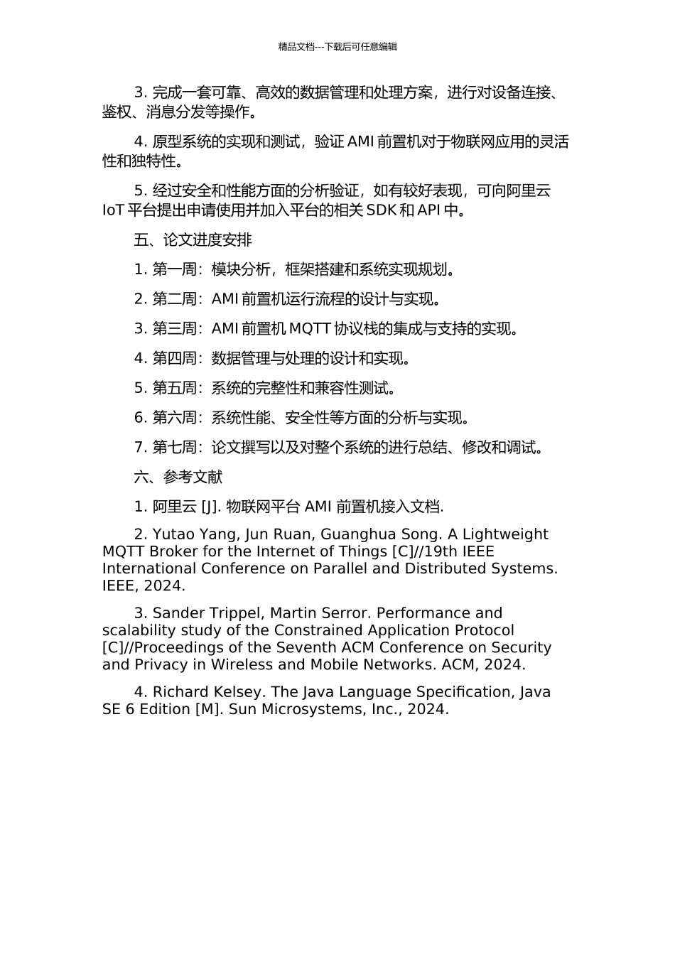 AMI前置机协议栈的设计与实现开题报告_第2页