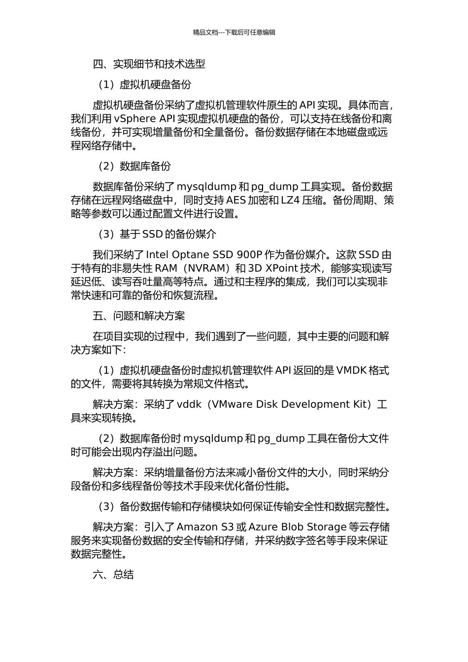 AMI场景下前置机备份方案的设计与实现中期报告_第2页