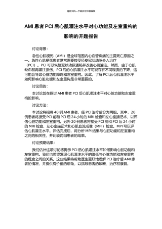 AMI患者PCI后心肌灌注水平对心功能及左室重构的影响的开题报告