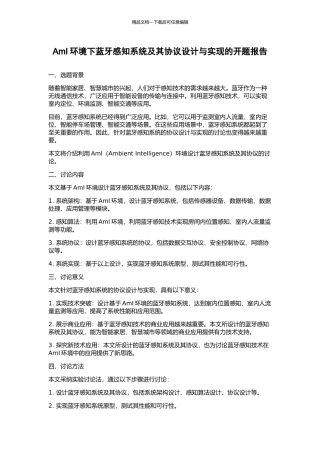 AmI环境下蓝牙感知系统及其协议设计与实现的开题报告