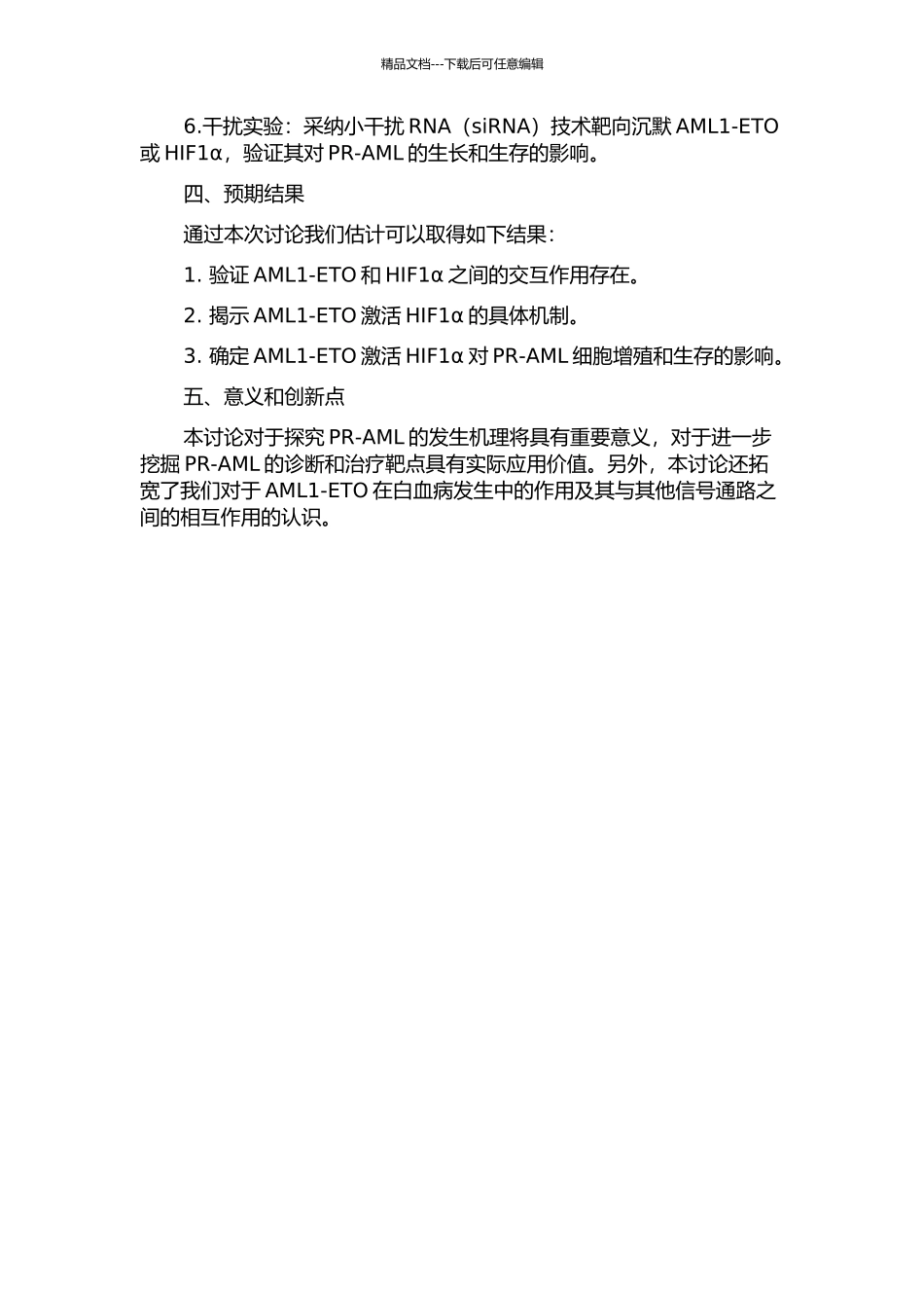 AML1-ETO活化HIF1α促进白血病发生的机制研究的开题报告_第2页