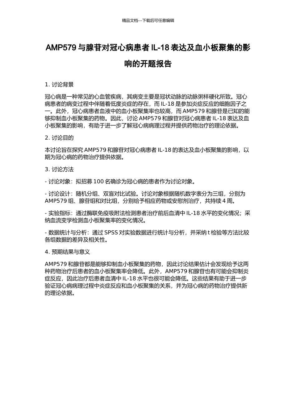 AMP579与腺苷对冠心病患者IL-18表达及血小板聚集的影响的开题报告_第1页