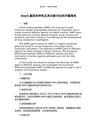 AmpG基因多样性及其功能研究的开题报告
