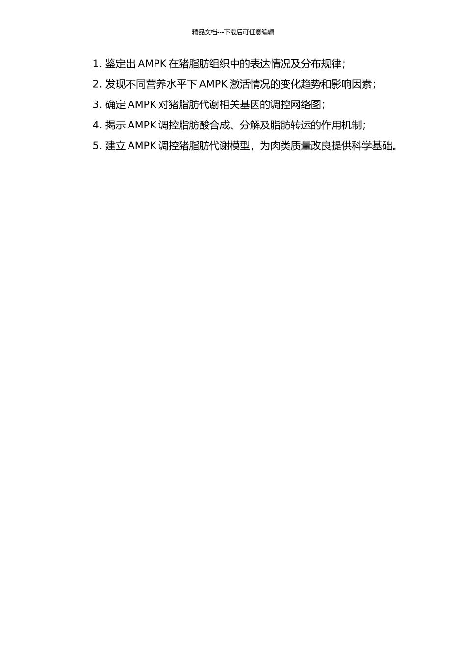 AMPK影响猪脂肪代谢的初步机制研究的开题报告_第2页