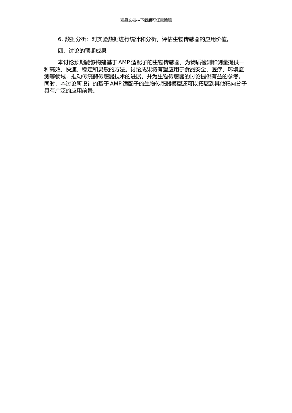 AMP适配子生物传感器的构建及其应用的开题报告_第2页